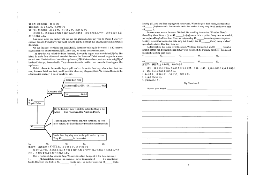 四川省绵阳市英才学校2022-2023学年上学期八年级第一学月整理复习英语试卷.pdf_第3页