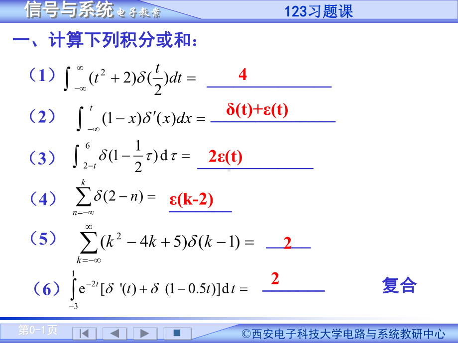 信号与系统-123章习题课课件.ppt_第1页