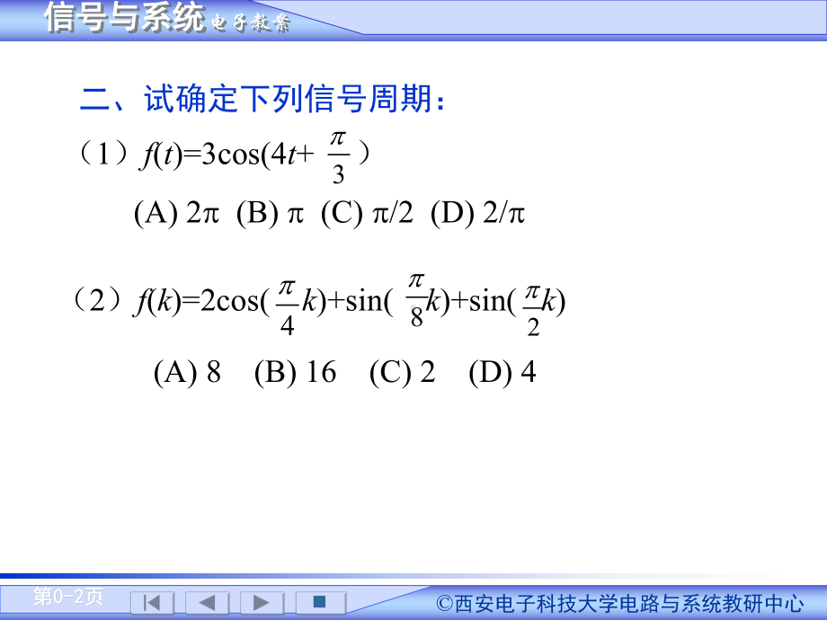 信号与系统-123章习题课课件.ppt_第2页