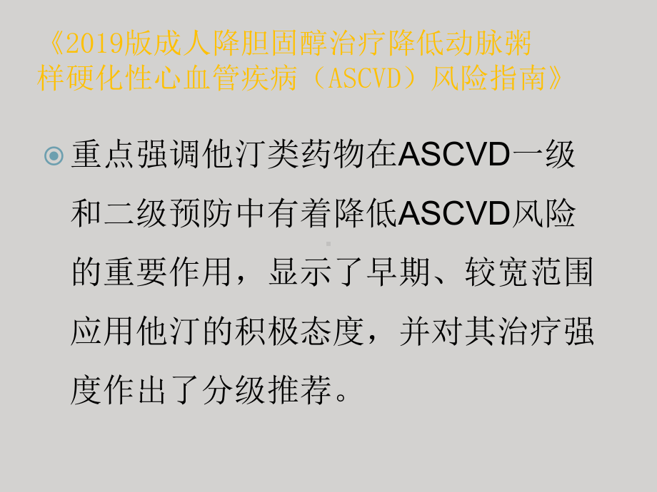 依照指南完善对心血管病人的血脂管理课件.ppt_第2页