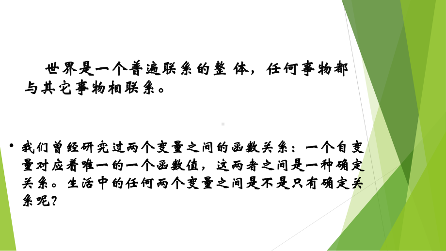 人教高中数学变量之间的相关关系课件.pptx_第3页