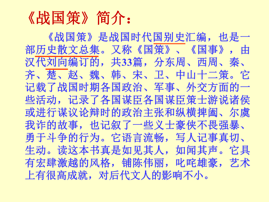 以铜为镜可以正衣冠以史为镜可以知兴亡以人为课件.ppt_第3页