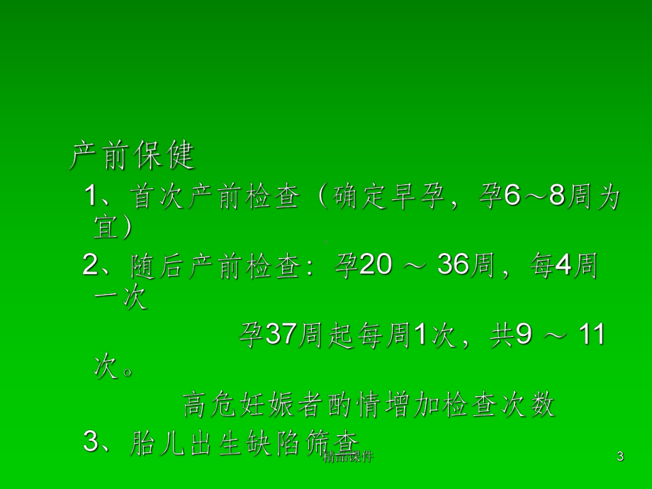 产前保健及护理课件.ppt_第3页