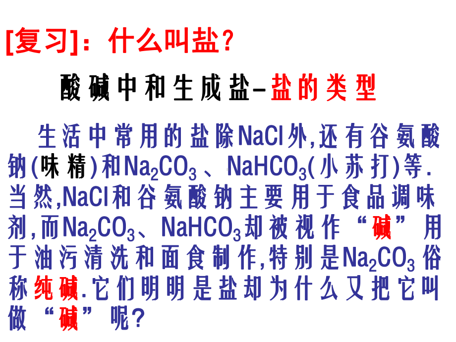 人教版选修高中化学：《盐类的水解》课件.ppt_第1页