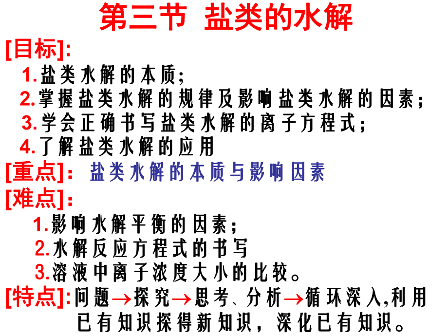 人教版选修高中化学：《盐类的水解》课件.ppt_第2页