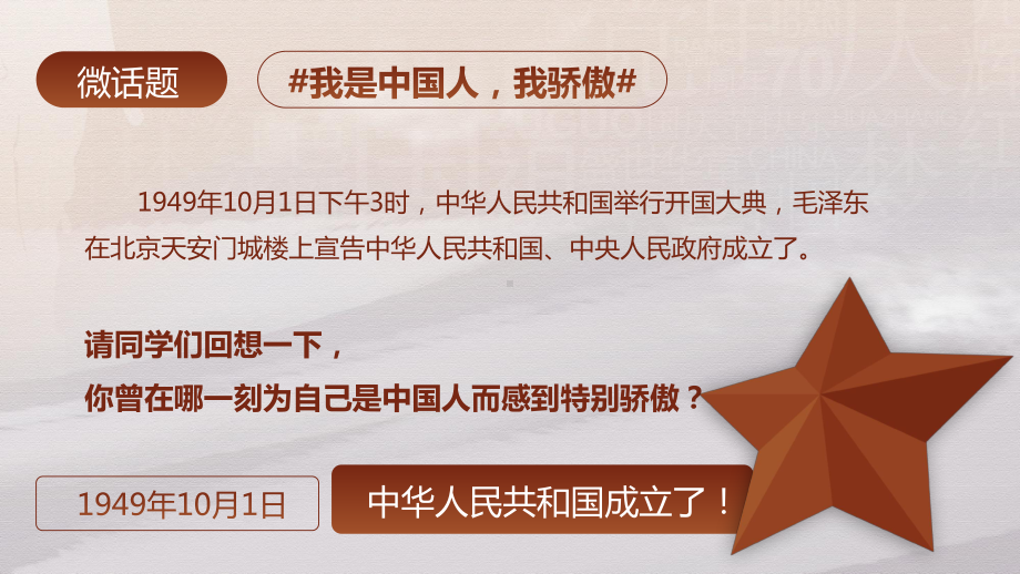 我和我的祖国+ppt课件-2022秋高中国庆爱国教育主题班会.pptx_第2页