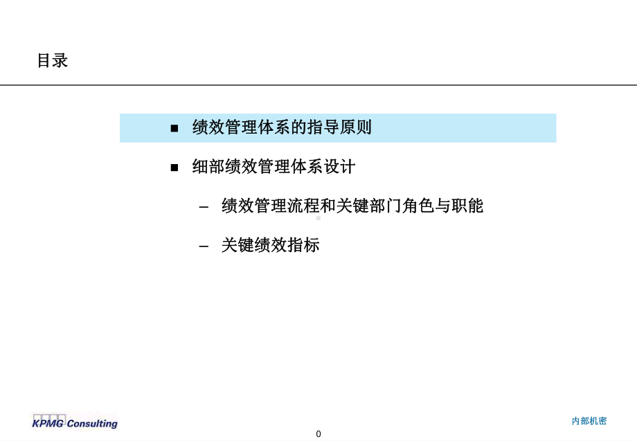 优秀的绩效考核体系说明与设计指导(-36张)课件.ppt_第1页