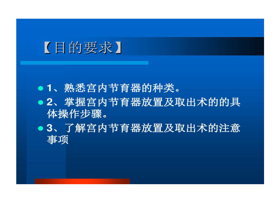 专业培训的宫内节育器放置及取出术33张课件.ppt_第2页