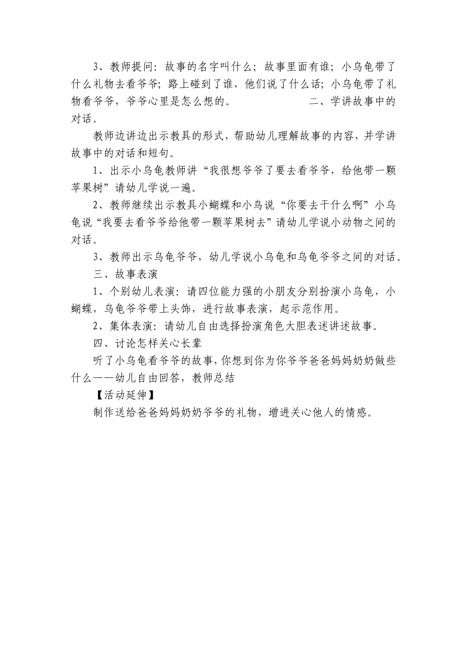 幼儿园中班语言优质公开课获奖教案教学设计《小乌龟看爷爷》 .docx_第2页