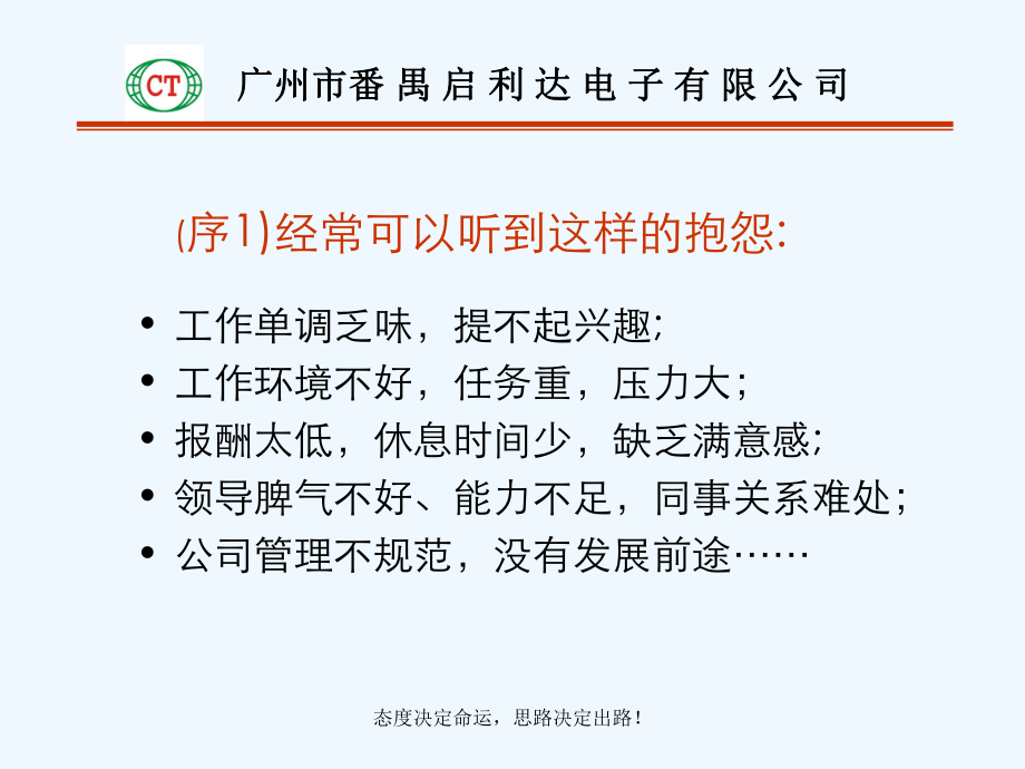 企业文化分享之是谁偷走了我们的工作激情课件.ppt_第2页