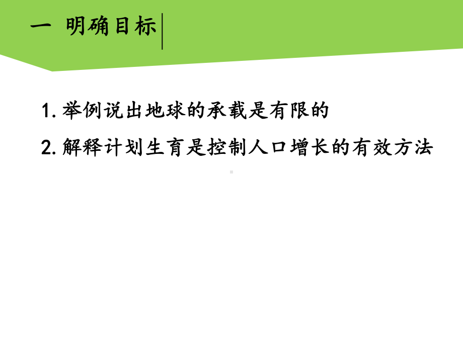 《第1节-人口增长与计划生育》课件(四川省县级优课).ppt_第3页