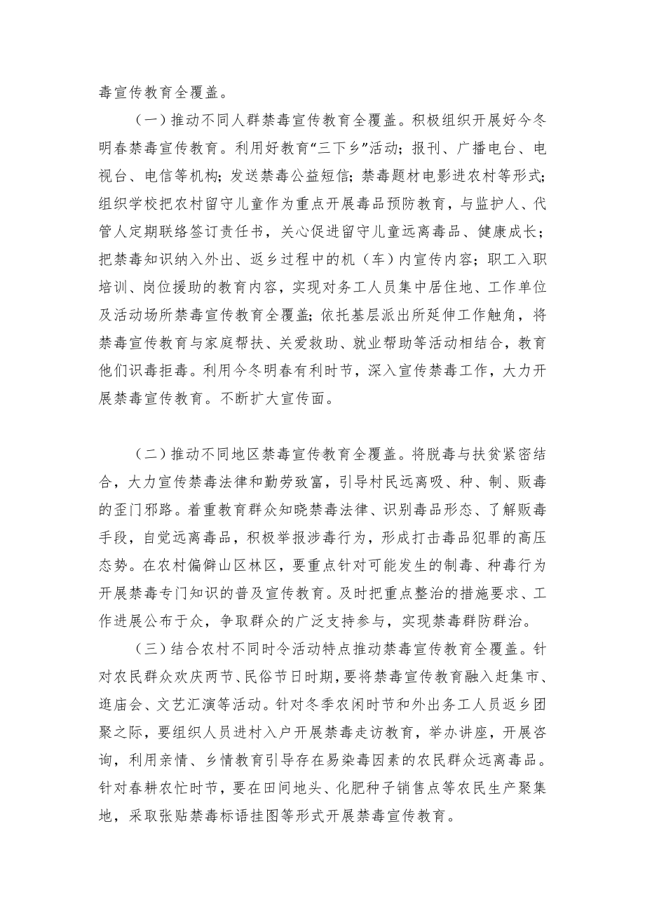 开展农村集中禁毒宣传教育活动的工作方案（示范文本）.docx_第2页