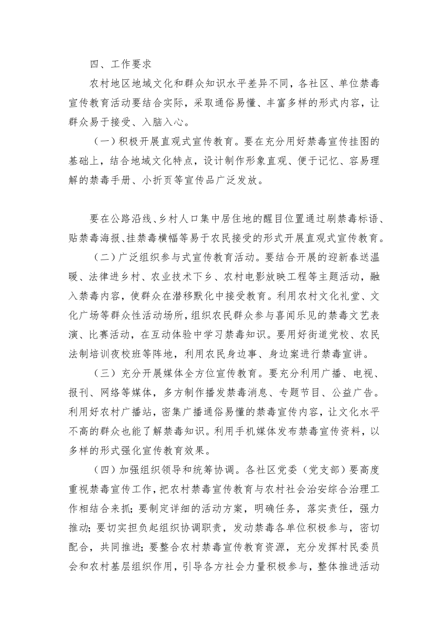 开展农村集中禁毒宣传教育活动的工作方案（示范文本）.docx_第3页