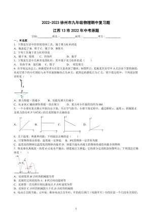 2022-2023期中复习题2022年13市中考原题.docx