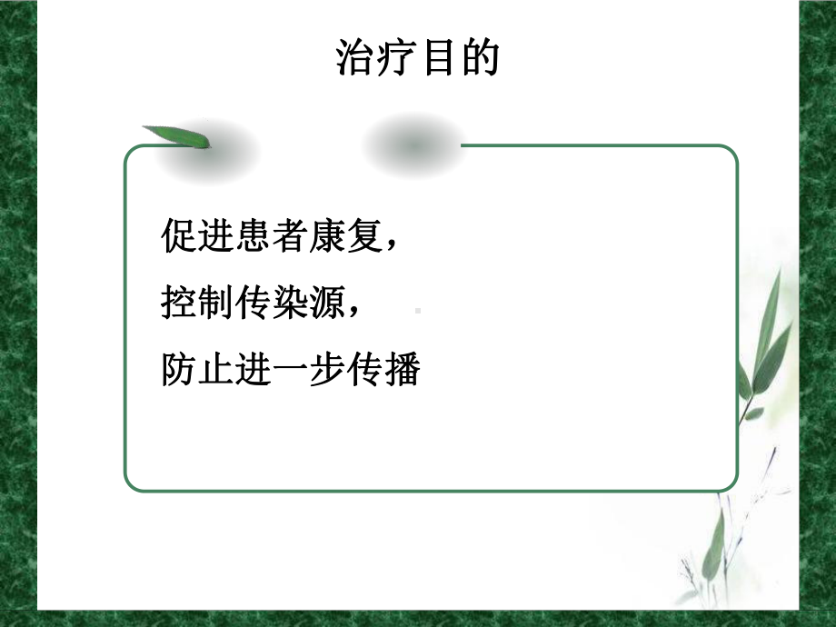 一章总论预防护理课件.ppt_第2页