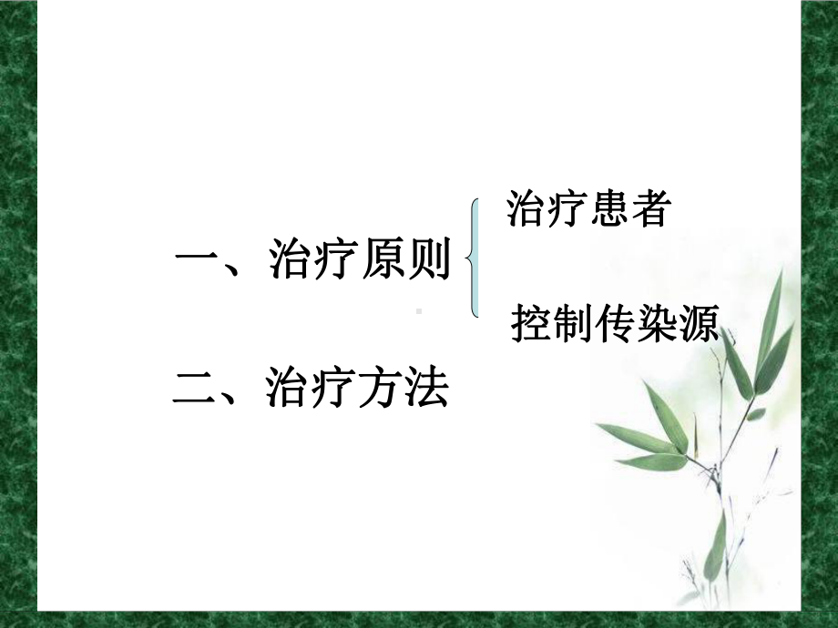 一章总论预防护理课件.ppt_第3页