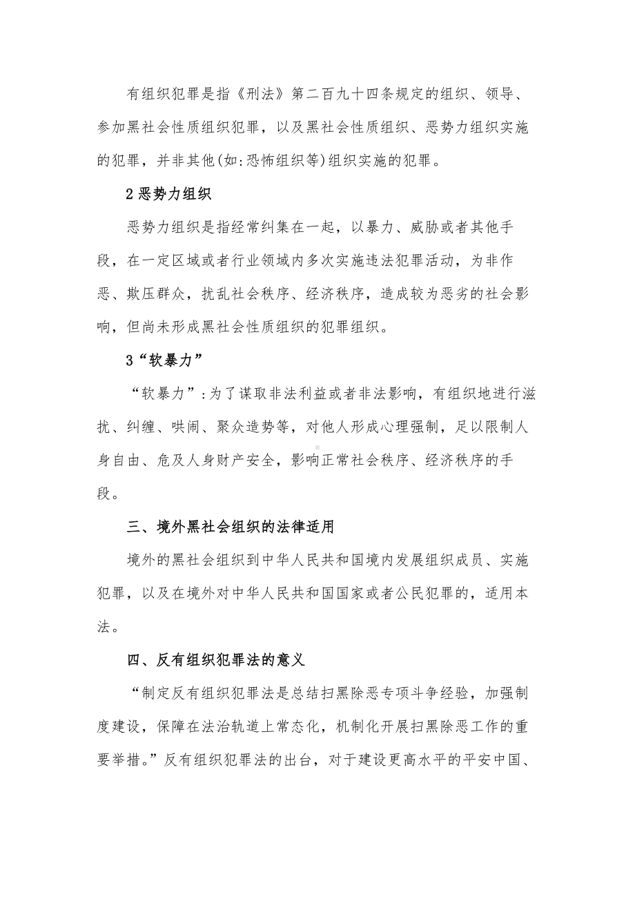 反有组织犯罪法解读讲稿2篇.docx_第2页