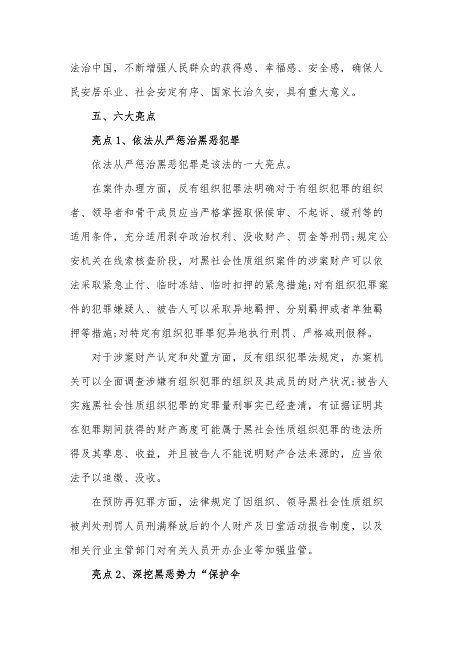 反有组织犯罪法解读讲稿2篇.docx_第3页