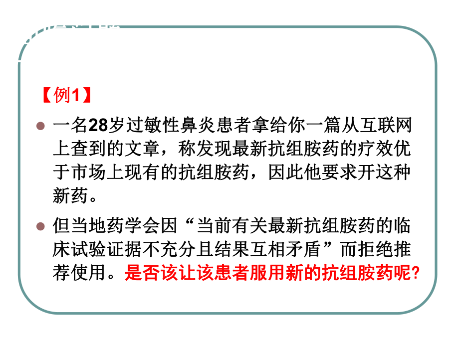 临床证据质量评价课件.ppt_第2页