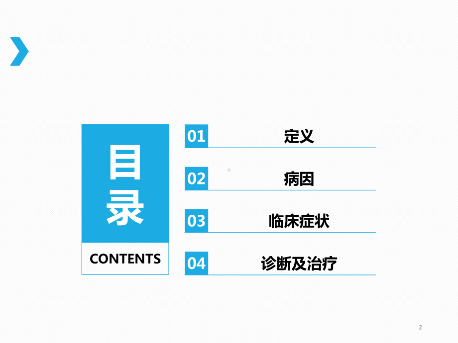 上消化道出血诊疗课件.ppt_第2页