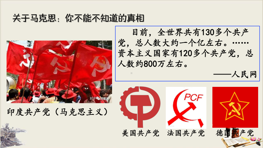 人民版马克思主义的诞生课件1.pptx_第2页