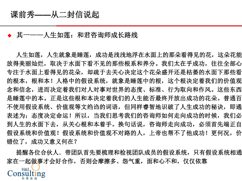 从战略性人力资源管理看企业绩效考核(-50张)课件.ppt_第2页