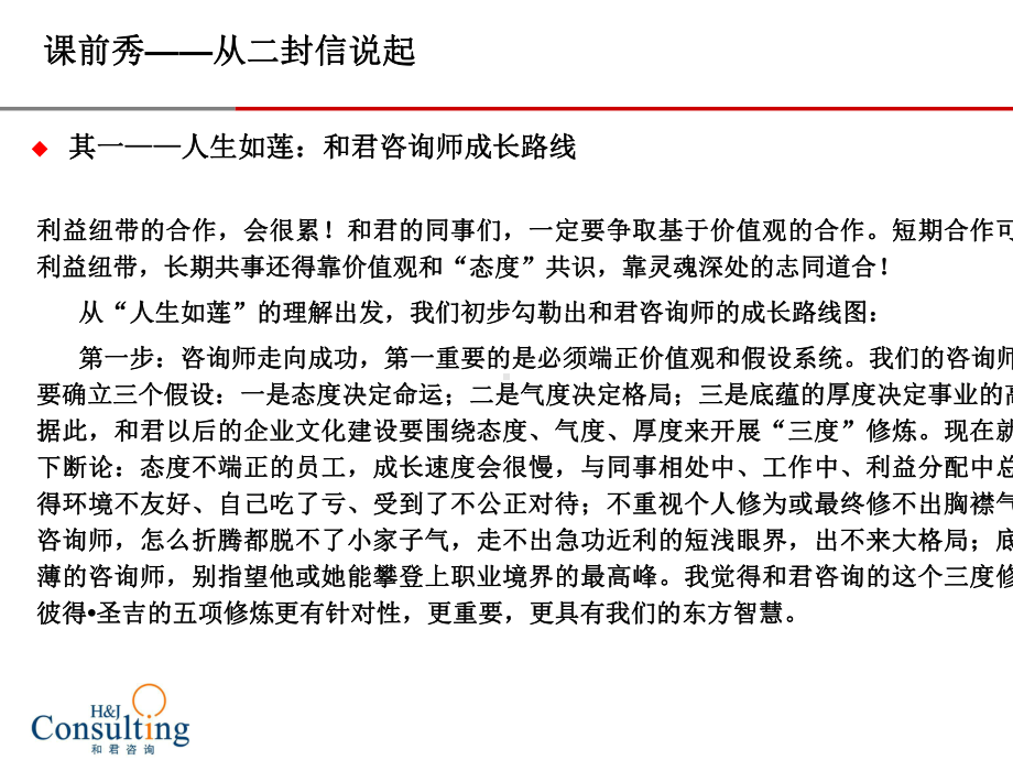 从战略性人力资源管理看企业绩效考核(-50张)课件.ppt_第3页