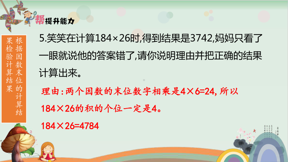 人教版三位数乘两位数1课件.pptx_第3页