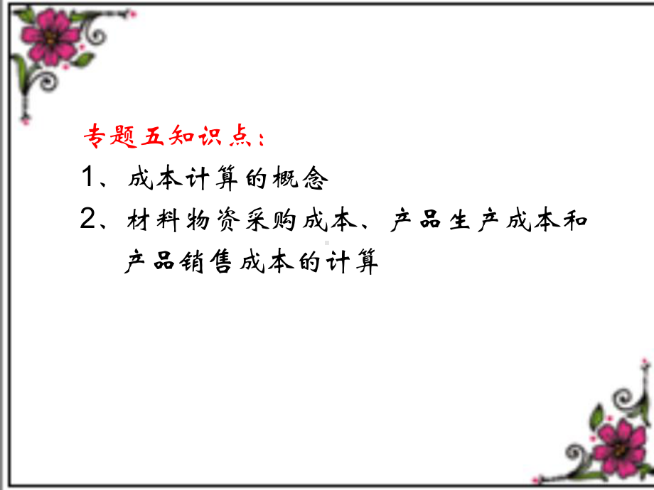 会计核算基本方法课件.ppt_第3页