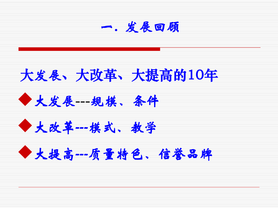 以提高质量为核心促进学校由中职大校到中职强校的转型升级(中职学校教师大会教务科发言稿)课件.ppt_第2页