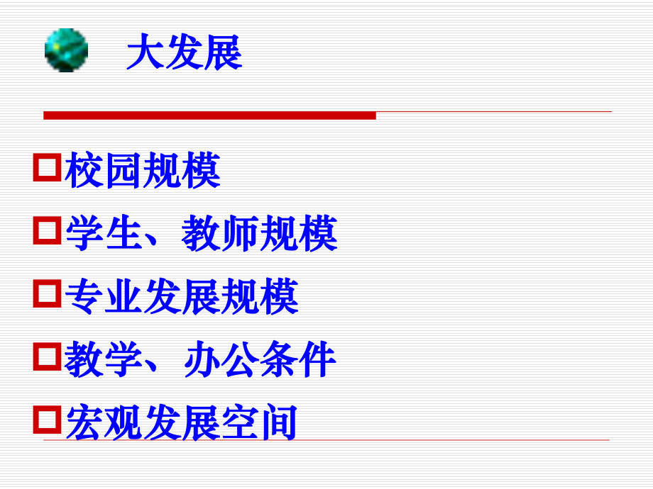 以提高质量为核心促进学校由中职大校到中职强校的转型升级(中职学校教师大会教务科发言稿)课件.ppt_第3页