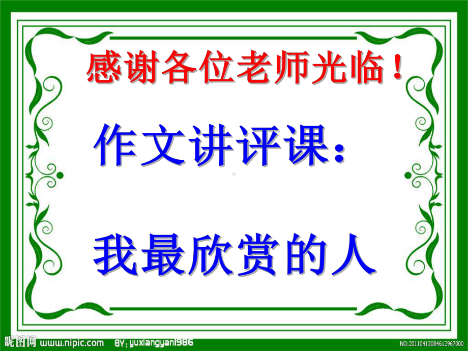 作文讲评课公开课-课件.ppt_第2页