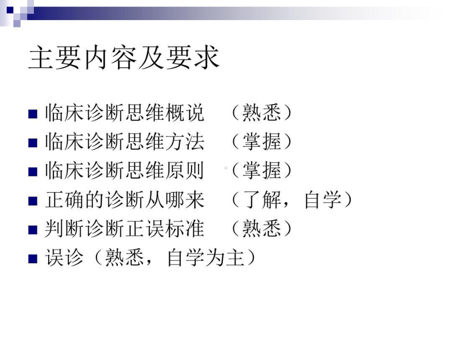 临床诊断思维讲解共47张课件.ppt_第2页