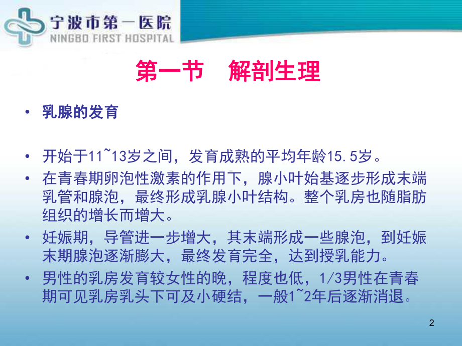 乳房疾病诊疗及护理课件.ppt_第2页