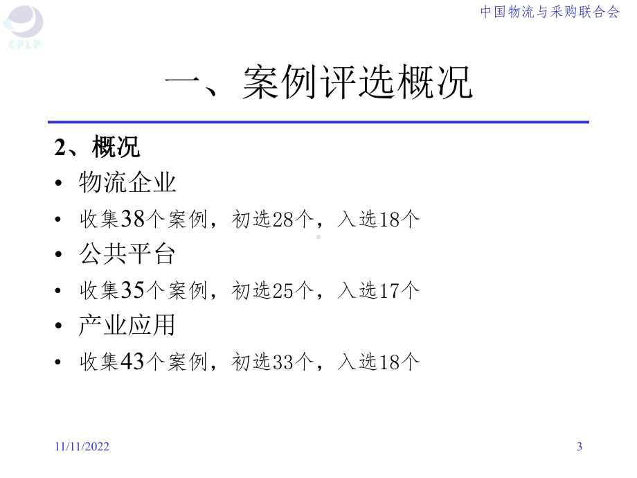 从应用案例看物流与采购信息化课件.ppt_第3页