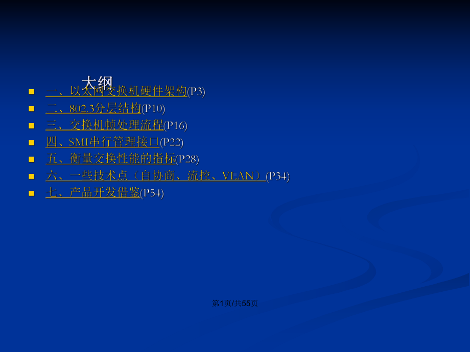 以太网交换机基础知识学习教案课件.pptx_第2页