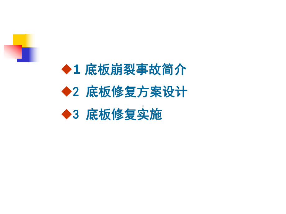 两例变高度预应力箱梁桥底板崩裂修复方案与实施综合方案.ppt_第2页