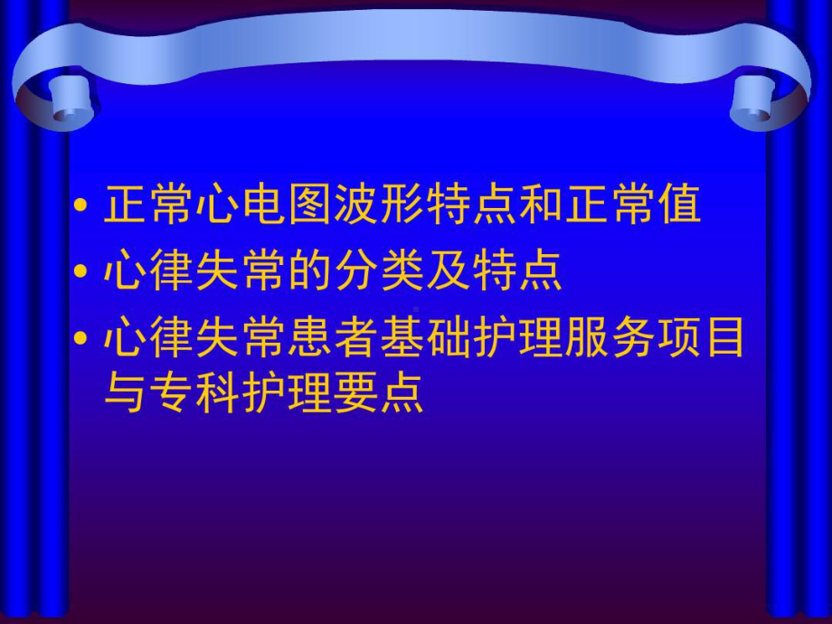 业务学习心律失常共25张课件.ppt_第2页