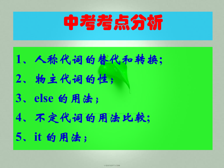 代词的用法课件.ppt_第3页