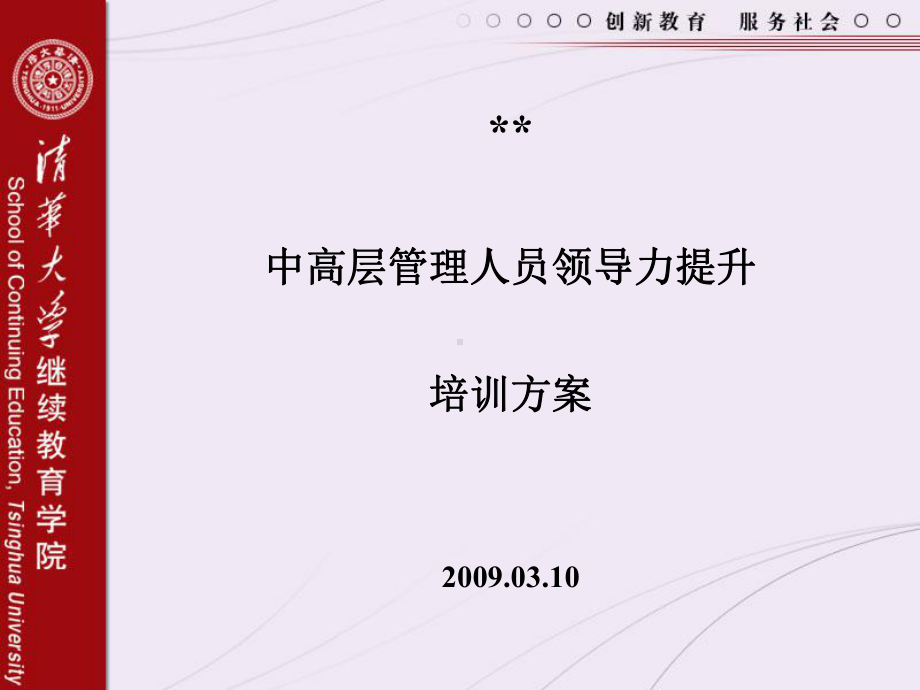 企业内训培训的方案.ppt_第1页