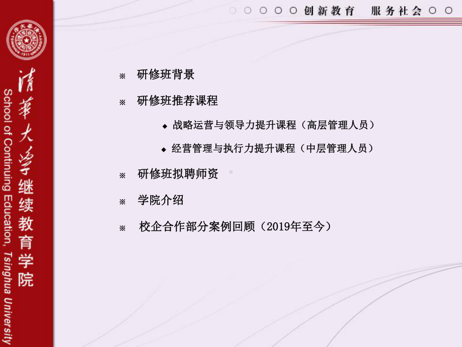 企业内训培训的方案.ppt_第2页