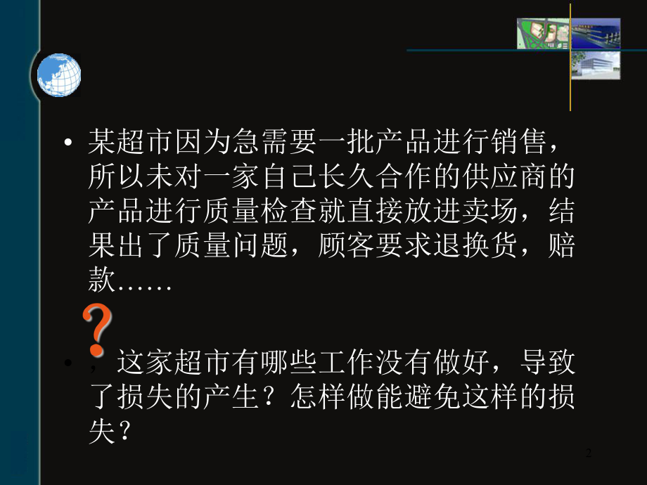 供应商选择方法精选课件.ppt_第2页