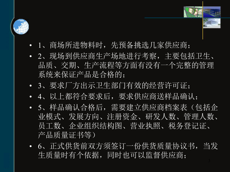 供应商选择方法精选课件.ppt_第3页