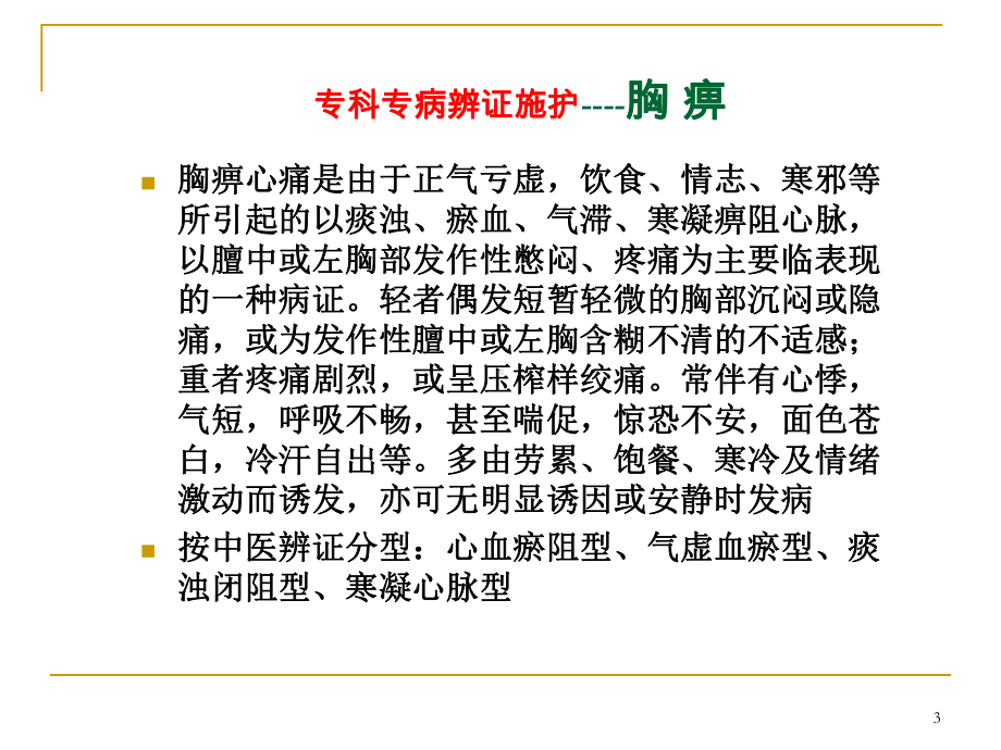 专科专病护理课件.ppt_第3页