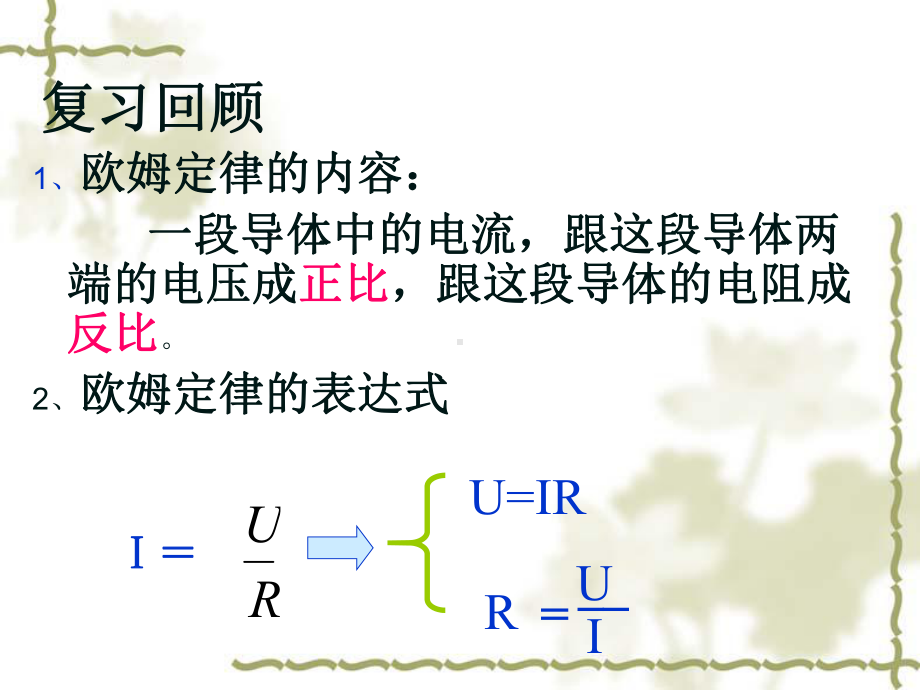 伏安法测电阻课件48222.ppt_第2页