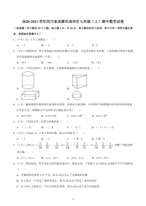 2020-2021学年四川省成都市成华区七年级（上）期中数学试卷.docx