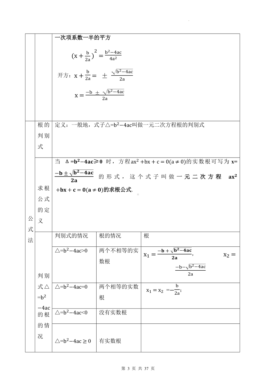 人教版九年级上册数学全书知识点总结汇编.docx_第3页