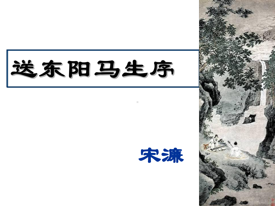 《送东阳马生序》超好用优秀课件课件.ppt_第3页