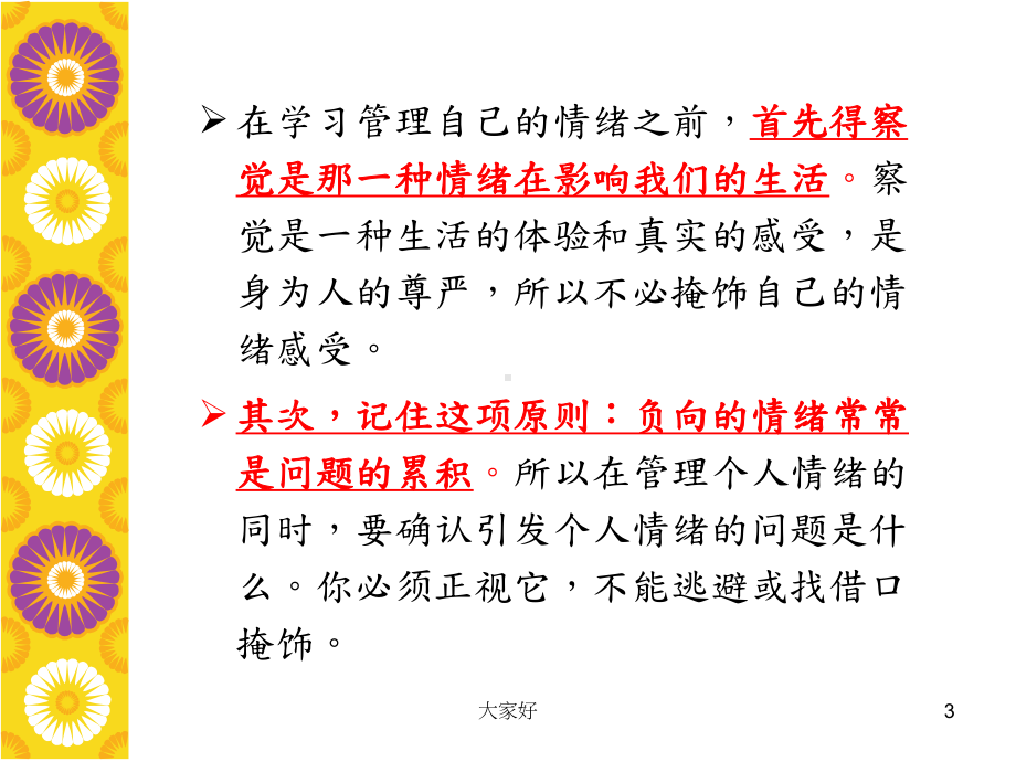 人际关系中的情绪管理课件.ppt_第3页