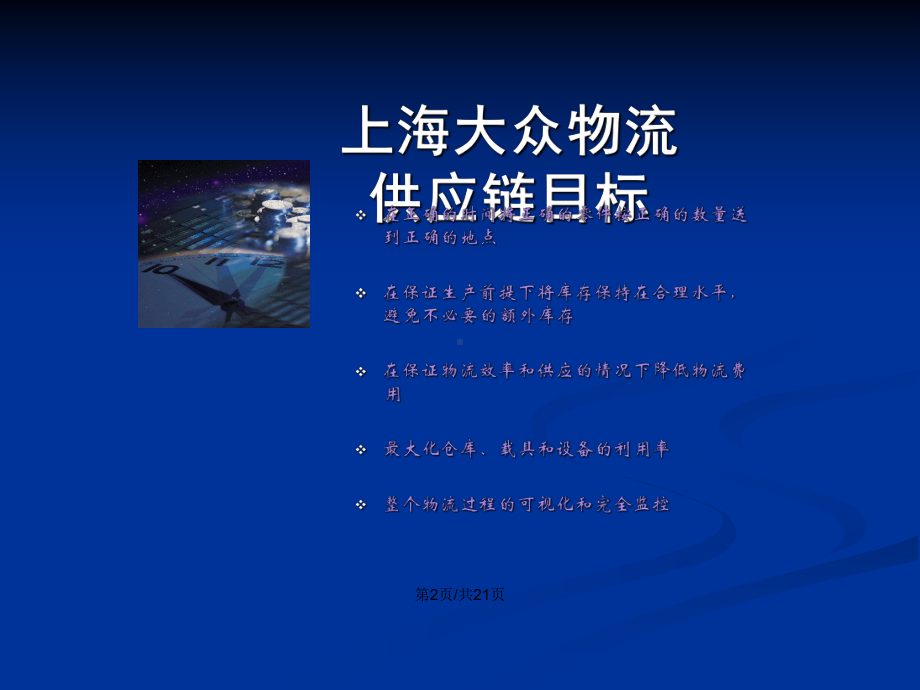 供应商物流及供应链学习教案课件.pptx_第3页